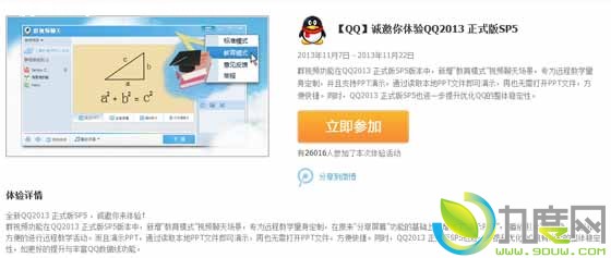 QQ2013正式版SP5体验版下载