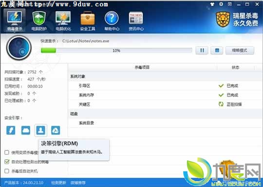 四核引擎全面提升杀毒体验！瑞星杀毒软件V16+版免费下载