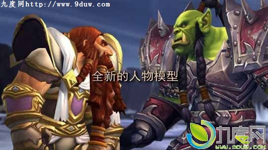 暴雪正式公布《魔兽世界》6.0资料片:即《魔兽世界：德拉诺之王》