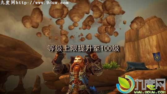 暴雪正式公布《魔兽世界》6.0资料片:即《魔兽世界：德拉诺之王》