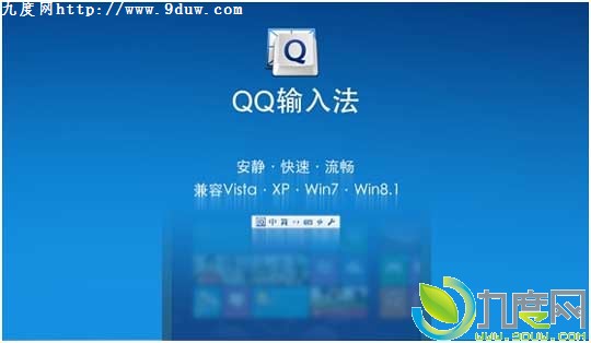 QQ输入法新版发布：全面兼容Win8.1系统