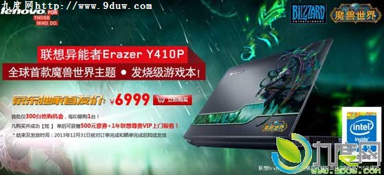 首款《魔兽世界》主题游戏笔记本“Erazer Y410P”国内限量开订