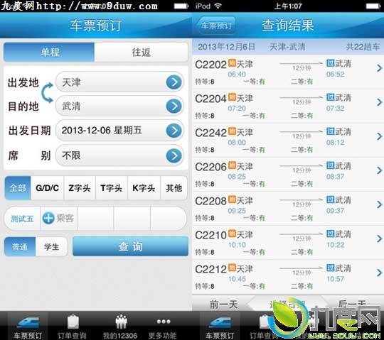 12306手机客户端“铁路12306”新版发布