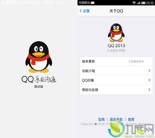 Android手机QQ2013 V4.6.0最新测试版下载