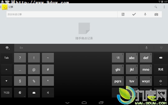 Android版谷歌拼音输入法3.1版发布：新增白色主题