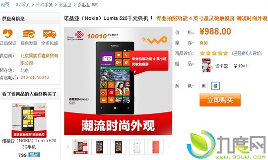 988元！诺基亚Lumia 525联通版开卖