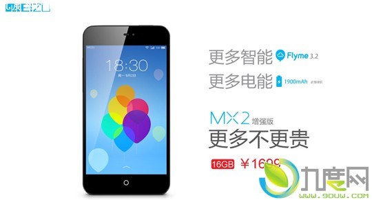 魅族MX2增强版及Flyme OS 3.2固件同时上线