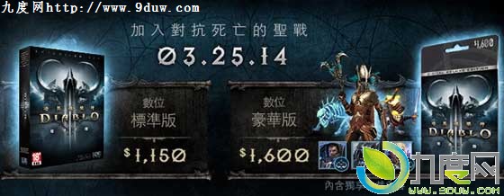 《暗黑3：夺魂之镰》将于2014年3月全球开售