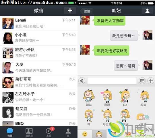 打飞机没了！iPhone版微信5.1发布
