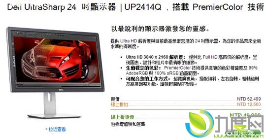 戴尔24寸4K超高清显示器“UP2414Q”台湾开卖