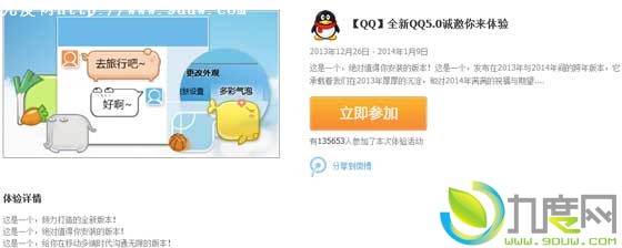 腾讯QQ5.0版抢先体验:全新聊天体验