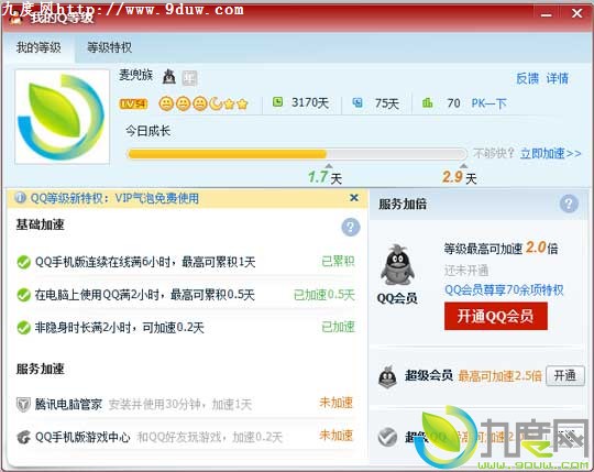 QQ上线全新等级加速规则：强推手机版QQ