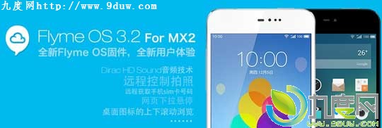 下载：魅族MX2的Flyme 3.2固件