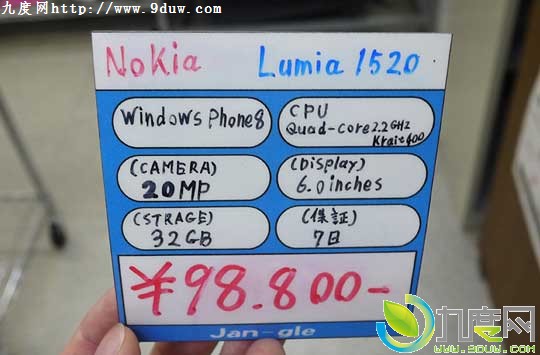 诺基亚6寸Lumia 1520登陆日本：比国行贵900元
