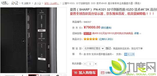 苹果天价夏普4K显示器Sharp PN-K321开卖：7.9W元
