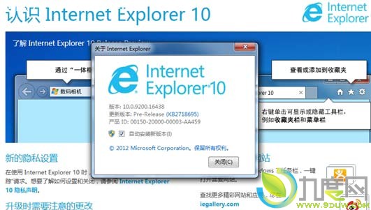 IE10,IE10浏览器,Windows7版IE10,Win7版IE10