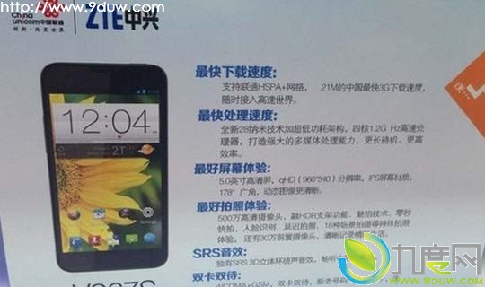 四核手机,中兴四核手机,双卡双待手机,中兴V967S,V967S,智能手机