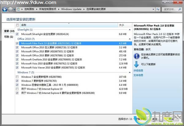 安全补丁,微软安全补丁,微软补丁,Windows系统