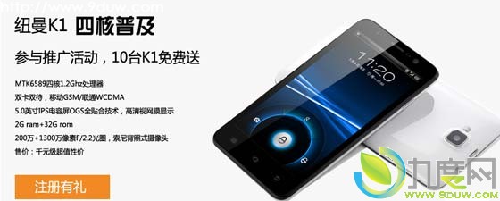 四核手机,纽曼四核手机,纽曼K1,5寸手机,双卡双待手机