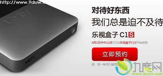 乐视盒子C1S开启预售 290元起/每人两台