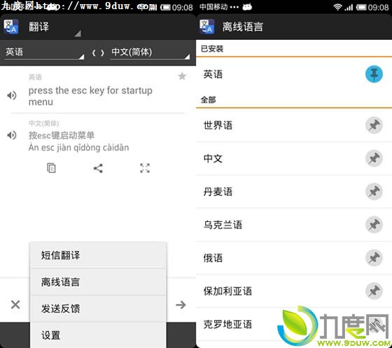 Android版Google翻译应用Google Translate更新 支持50种语言离线翻译,Google翻译,Android版Google翻译,翻译应用,离线翻译,GoogleTranslate
