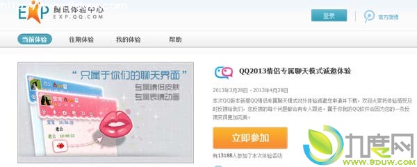 腾讯QQ2013情侣专属聊天模式邀请测试