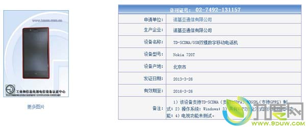 移动定制版诺基亚Lumia 720T即将上市,Lumia720T,诺基亚手机,诺基亚Lumia720T,定制版Lumia720T