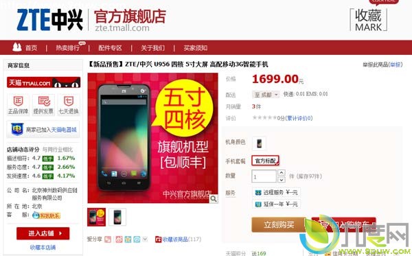 四核手机,四核智能手机,中兴四核手机,中兴手机,中兴U956,U956