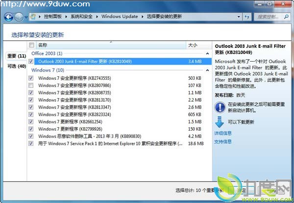 微软推送2013年4月份9个安全补丁：影响IE6/7/8/9/10浏览器