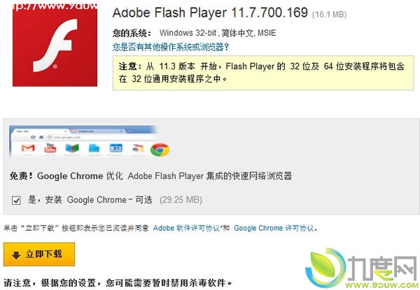 官方下载：Adobe Flash Player 11.7版