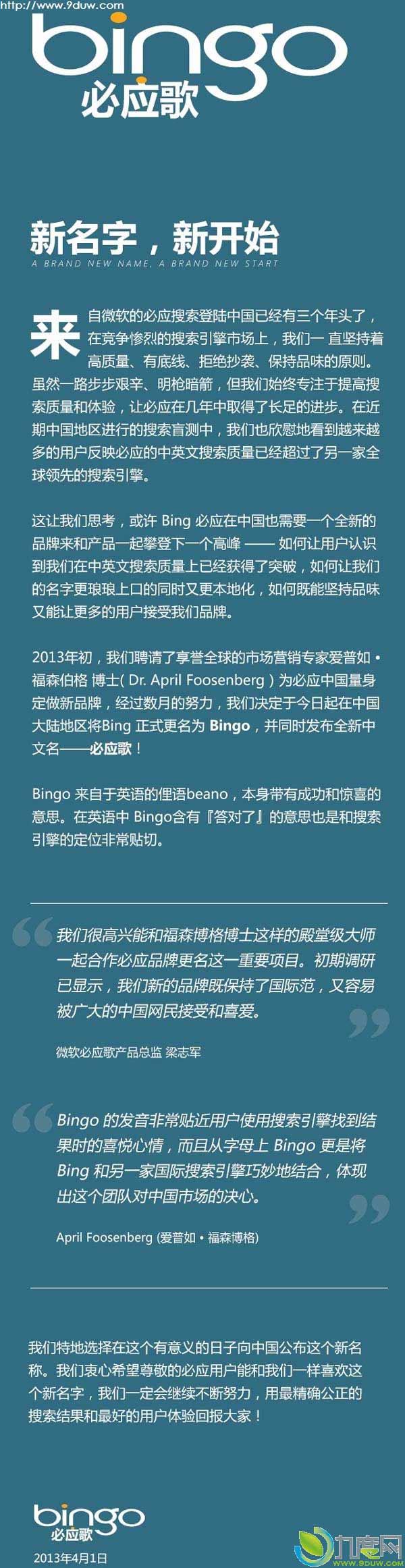 微软Bing必应中国更名为Bingo：中文名“必应歌”