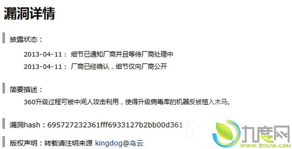 360安全卫士曝严重安全漏洞 可在用户升级病毒库时被