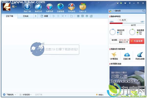 下载：迅雷/thunder7.9.2.4380优先体验版：新增“顺序下载”功能