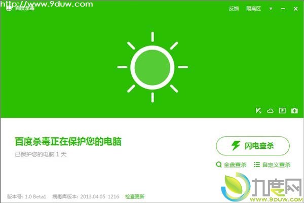百度杀毒软件（Baidu Antivirus）1.0正式登场，百度杀毒,百度杀毒软件,杀毒软件,BaiduAntivirus
