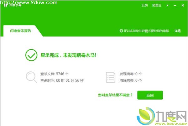 百度杀毒软件（Baidu Antivirus）1.0正式登场，百度杀毒,百度杀毒软件,杀毒软件,BaiduAntivirus
