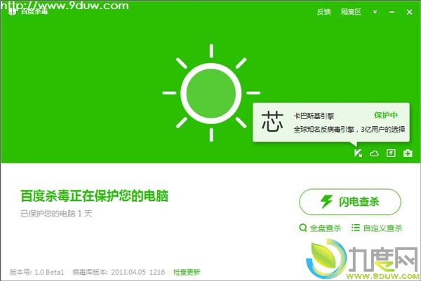 百度杀毒软件（Baidu Antivirus）1.0正式登场，百度杀毒,百度杀毒软件,杀毒软件,BaiduAntivirus