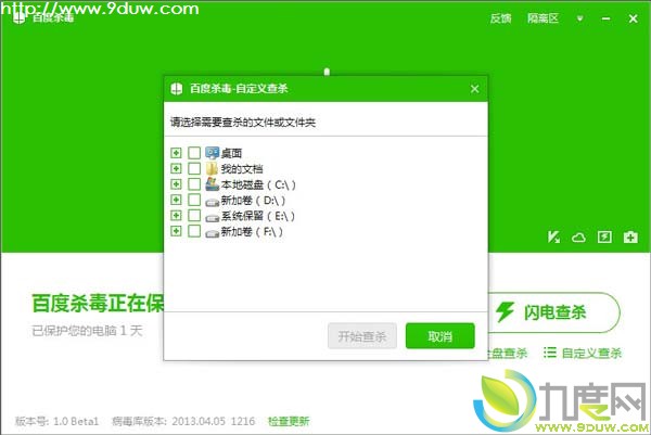 百度杀毒软件（Baidu Antivirus）1.0正式登场，百度杀毒,百度杀毒软件,杀毒软件,BaiduAntivirus