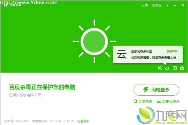 百度杀毒软件（Baidu Antivirus）1.0正式登场，百度杀毒,百度杀毒软件,杀毒软件,BaiduAntivirus