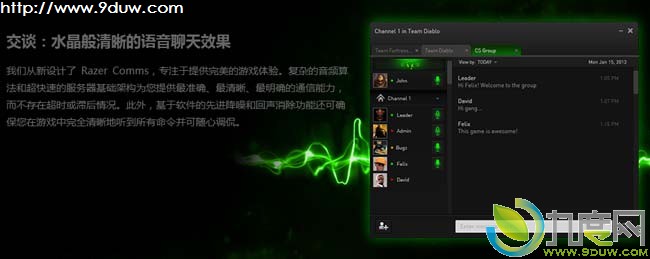 雷蛇发布游戏语音聊天工具Razer Comms 5.07版,Razer,雷蛇,雷蛇聊天工具,语音聊天,RazerComms,游戏语音聊天