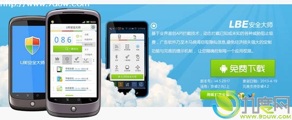Android主动式防御软件：LBE安全大师V4.5正式版发布