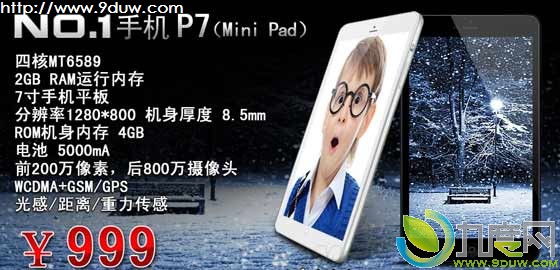 7寸四核双卡双待手机来了：999元/2G内存/5000mAh电池/Android 4.0系统