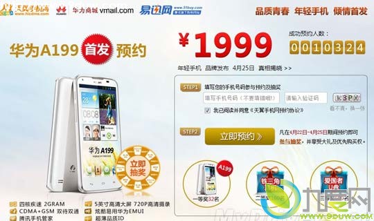 华为5寸四核双卡新机A199开始预售:1999元/2GB/Android 4.1系统
