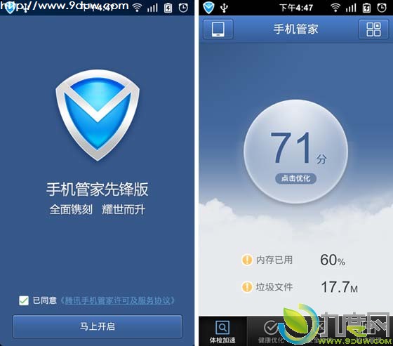 腾讯面向Android和iOS平台正式发布全新手机管家先锋版：全新Logo/UI/架构