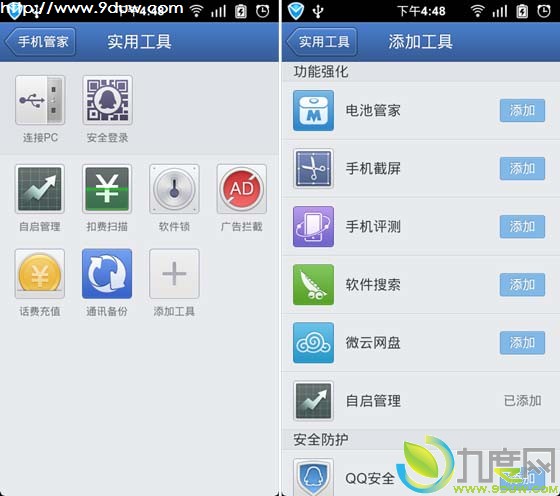 腾讯面向Android和iOS平台正式发布全新手机管家先锋版：全新Logo/UI/架构
