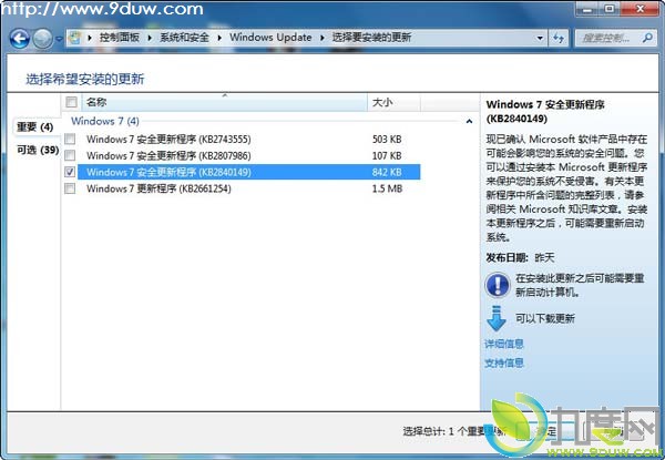 微软发布KB2840149新补丁：修复Windows 7无限重启问题