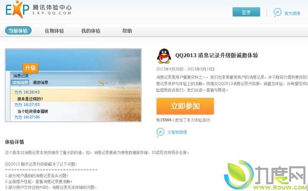 腾讯QQ2013消息记录升级版诚邀体验