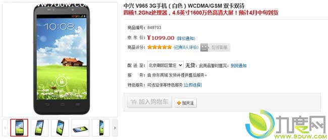 中兴又推4.5寸廉价四核Android手机V965：1099元,四核手机,中兴四核手机,Android手机,中兴V965,V965