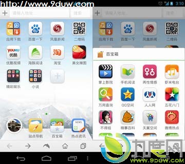 Android浏览器,海豚浏览器,海豚浏览器炫风版,Android海豚浏览器