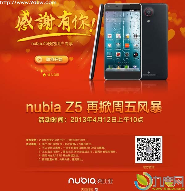 Nubia四核5寸1080p旗舰手机Z5本周开卖：支持GSM/CDMA2000/WCDMA