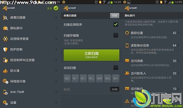 Android平台杀毒防护一体化软件avast! Mobile Security发布,avast,手机杀毒软件,手机杀毒,Android杀毒软件,avast!MobileSecurity